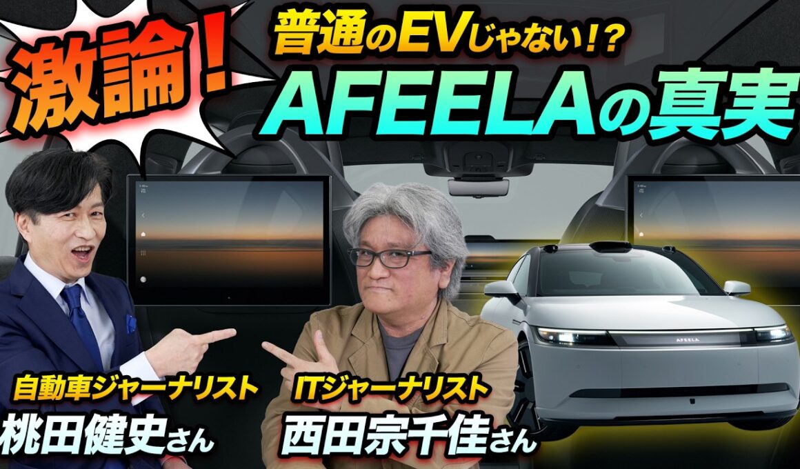 【激論】AFEELAが描いていた未来とEV市場の過酷な現実