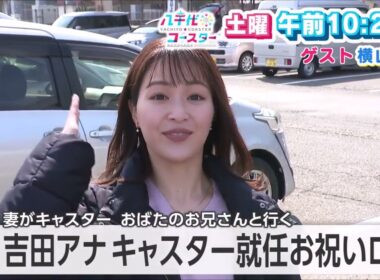 「八千代コースター」予告動画　2026年4月11日(土)午前10:25放送