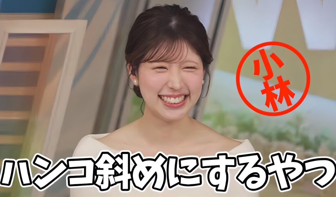 【小林李衣奈】ハンコを斜めに押す文化がよく分からないお天気お姉さん　ビジネスマナー