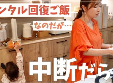 メンタル回復ご飯のはずが…1歳児に全部かき乱される夜