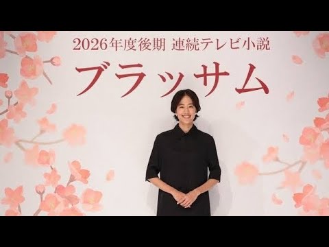 🌸📚【朝ドラ新時代】石橋静河主演『ブラッサム』発表✨明治・大正・昭和を駆け抜けた激動の女流作家の物語が始まる🔥
