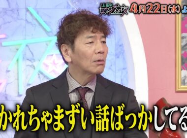 【公式】上田と女が吠える夜4月22日(水)夜9時▼ダマされやすい女と疑り深い女▼「この人の言葉は信じてしまう」という人あなたにもいますか？▼業界人は嘘つきが多い！？撮影現場の“かわいい”は信じない
