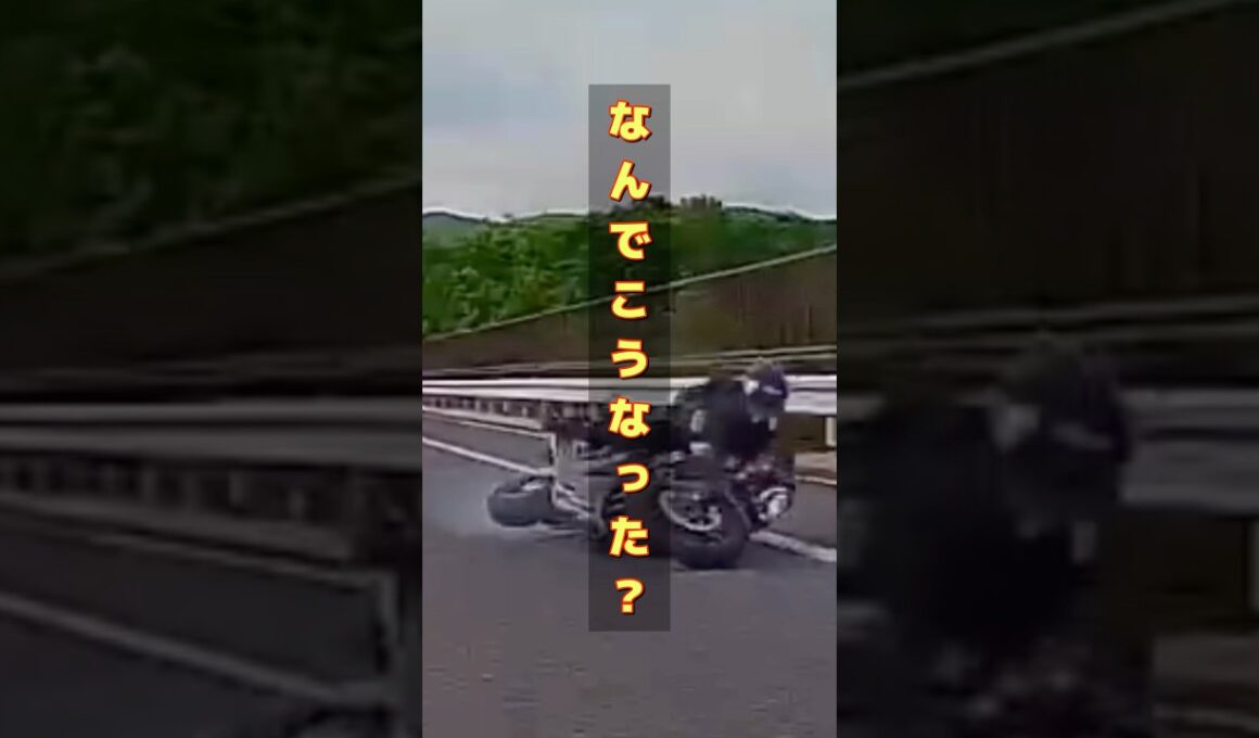 【ドラレコ】バイク女子の高速での不思議な事故の瞬間【注意喚起】