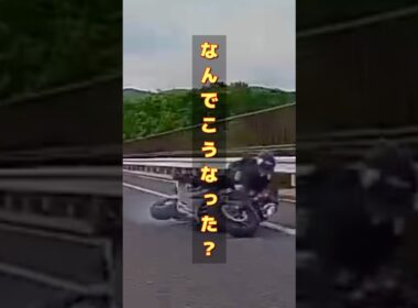 【ドラレコ】バイク女子の高速での不思議な事故の瞬間【注意喚起】