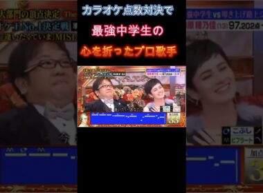 カラオケ対決 #歌うま #森恵  #カラオケ