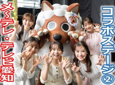 【メ～ロメロ！】「ドデ祭2025」でメ～テレとテレビ愛知が対決！「お絵かき」「なぞなぞ」など三番勝負の結果は!?