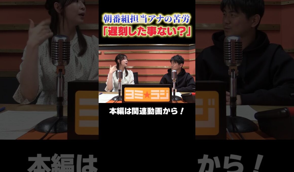 【ヨミ☆ラジ】ytvアナウンサーによるPodcast🎙️虎谷アナ＆西山アナ#01_01