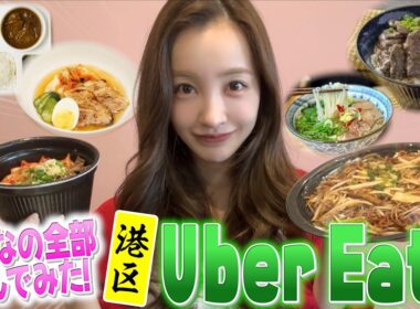 【Uber eats】ともちんオススメウーバーイーツ🤤🍽️🍲【オススメ】
