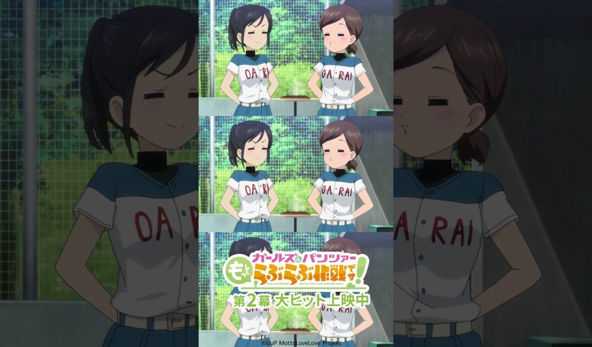 「おーい、みんな～！」│『ガールズ＆パンツァー もっとらぶらぶ作戦です！』第2幕上映中！