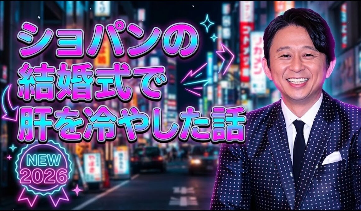 【悲報】有吉弘行が「正直さんぽ」で生野陽子をイジり過ぎた結果ｗｗｗｗｗｗｗ
