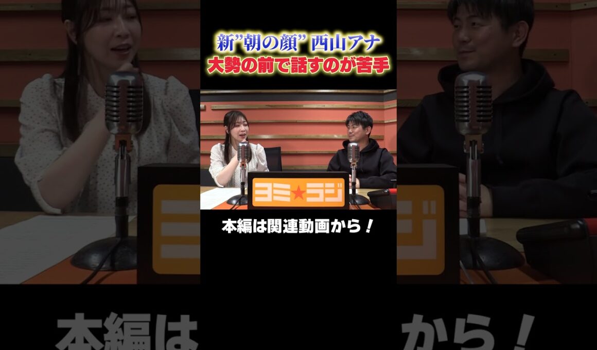 【ヨミ☆ラジ】ytvアナウンサーによるPodcast🎙️虎谷アナ＆西山アナ#01_02