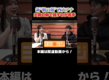 【ヨミ☆ラジ】ytvアナウンサーによるPodcast🎙️虎谷アナ＆西山アナ#01_02
