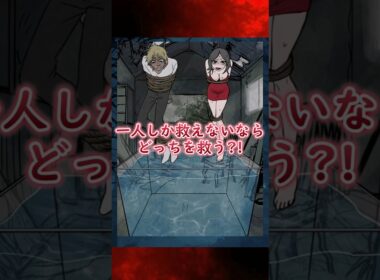 片方しか救えないならどっちを助ける?!【クソゲー】 #広告でよく見るゲーム #スマホゲーム #shorts