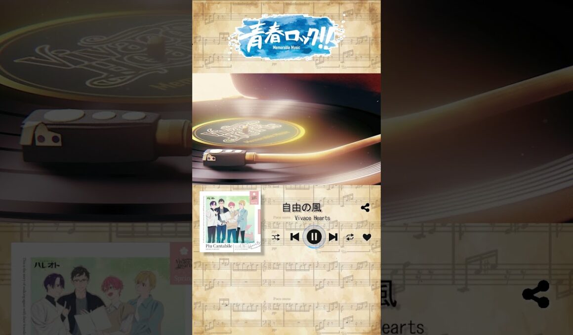 【一部先行公開】青春ロック!! ドラマCD Vol.2『Piu Cantabile』収録楽曲【ハレオト】  #青春ロック #VivaceHearts #ハレノレコード