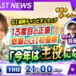 BOATCAST NEWS｜G1福岡チャンピオンカップ 13度目の正直 悲願のG1初優勝｜木曜企画「ベストオブ６コース」