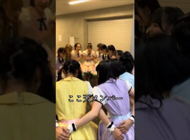 NMB48 #ここにだって天使はいる公演 #円陣 #渋谷 #LIVE #idol
