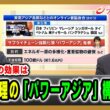 【1.6兆円の効果は】高市総理の「パワーアジア」構想とは  宮家邦彦×豊田耕平 2026/4/16放送＜前編＞【BSフジ プライムニュース】
