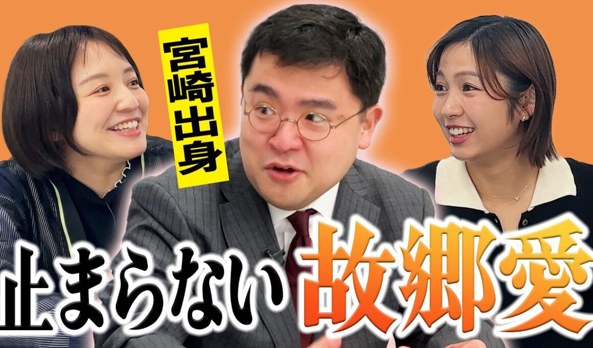 【宮崎県】宮崎の魅力しか話していない反省会！！オススメの料理と『チーズ饅頭』の魅力！！