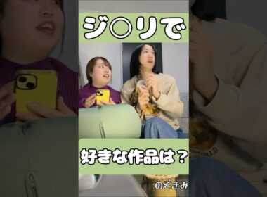 #のぞきみ　第29話　#ジブリで好きな作品は？　#山田桃子　#道本成美　#白鳥雄介　#ショートドラマ
