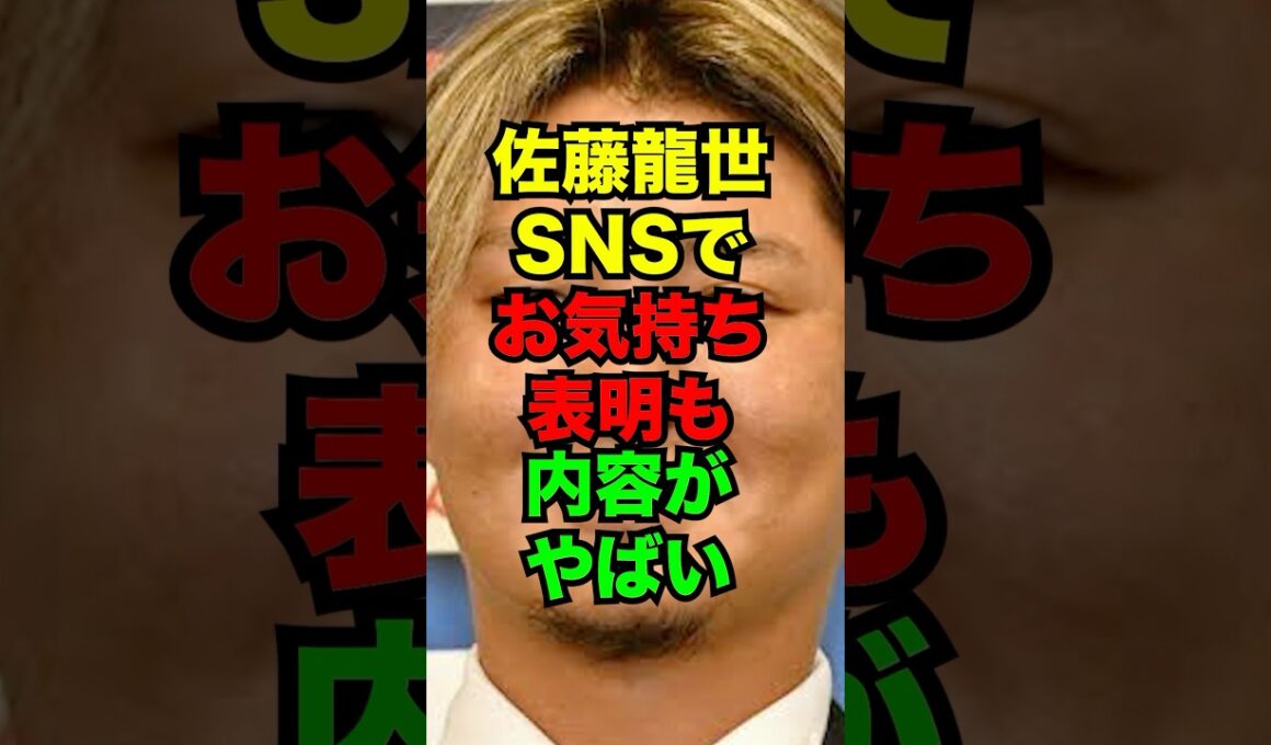 佐藤龍世、SNSでお気持ち表明も内容がやばい