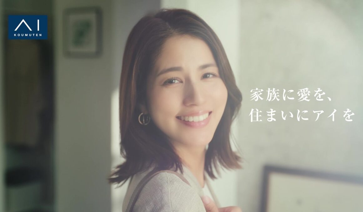 アイ工務店【2026年春 新CM】永島優美出演「30年後も、70年後も」篇　30秒ver