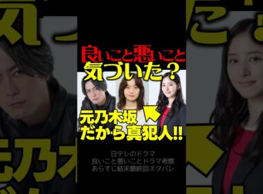 【良いこと悪いこと】第２話ドラマ考察 深川麻衣 ある法則から真犯人！伏線回収 結末最終回予想