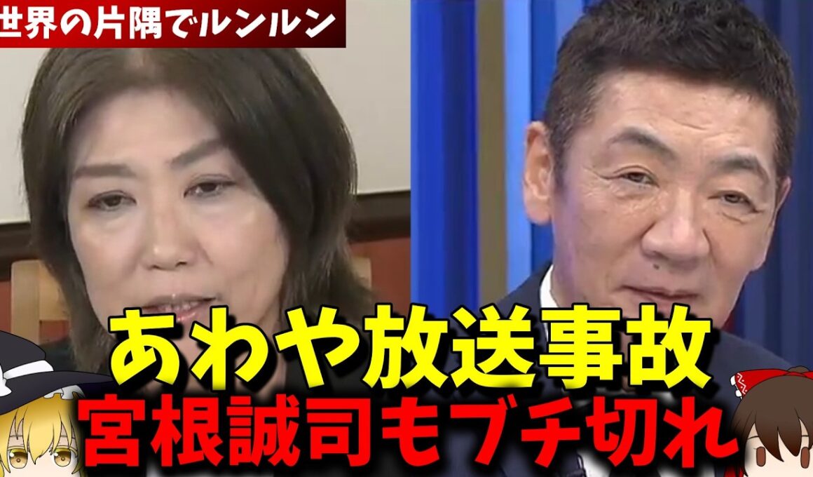 【田久保眞紀】あわや放送事故！！宮根誠司からのド直球になんどもフリーズする田久保！【2025年10月19日 田久保がＭｒ．サンデーにリモート出演】