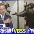 海上臨検「VBSS」作戦を分析▽イラン関連船舶「偽装」で突破か▽米軍音声公開“武力行使辞さず”【深層NEWS】