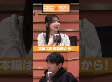 【ヨミ☆ラジ】ytvアナウンサーによるPodcast🎙️虎谷アナ＆西山アナ#01_03