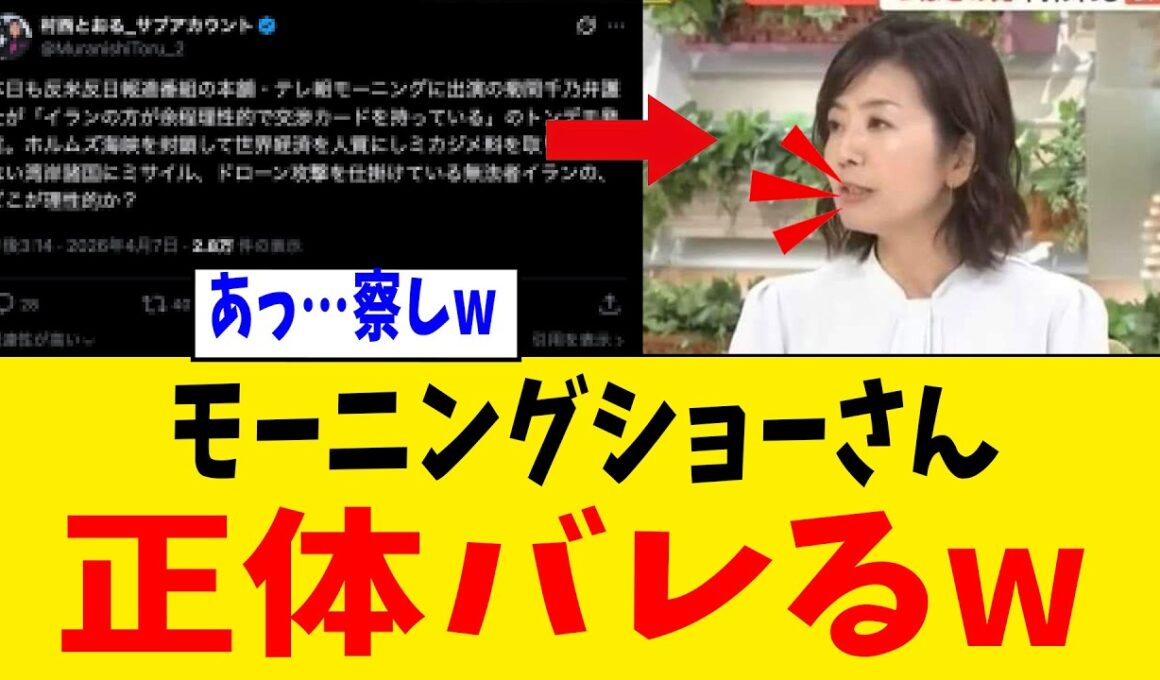 【衝撃】モーニングショー・左翼弁護士さん、“ある一言”で全てバレてしまった結果がコチラwww
