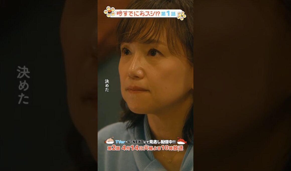 『#時すでにおスシ!?』🎬息子からの一言⇒"鮨アカデミー"入学を決心✊#永作博美 #有働由美子