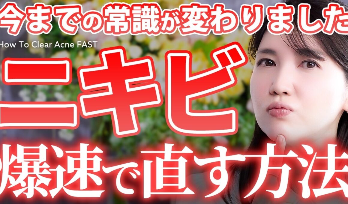 【ニキビ爆速で撃退】皮膚科医友利新の常識が変わった鎮静ケア！このニキビパッチ最強です