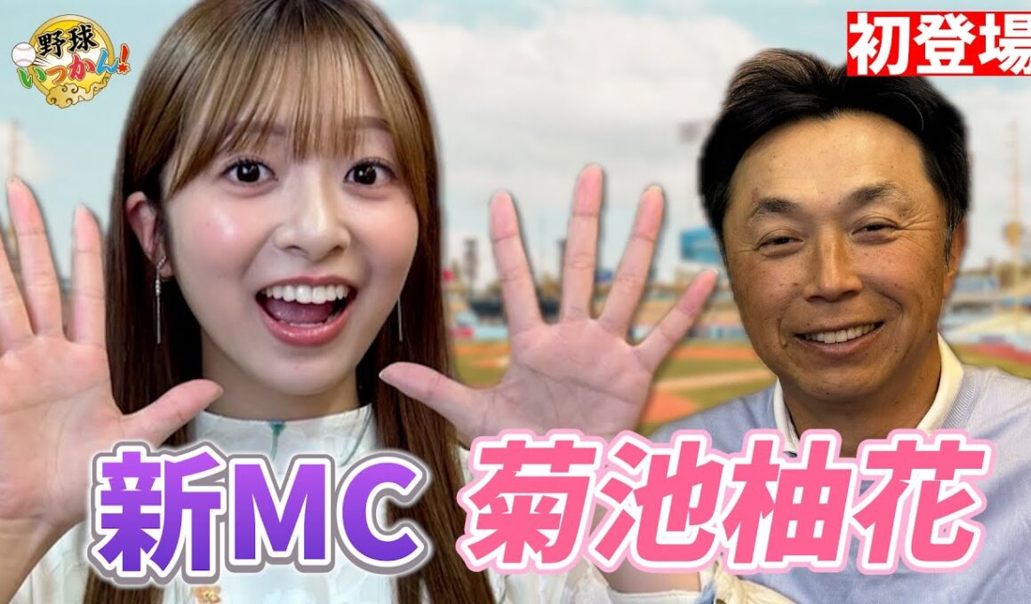 【ご報告】宮本さんの相棒は菊池柚花さん。明治大学出身の野球好き！千葉ロッテマリーンズを愛する栃木出身女子