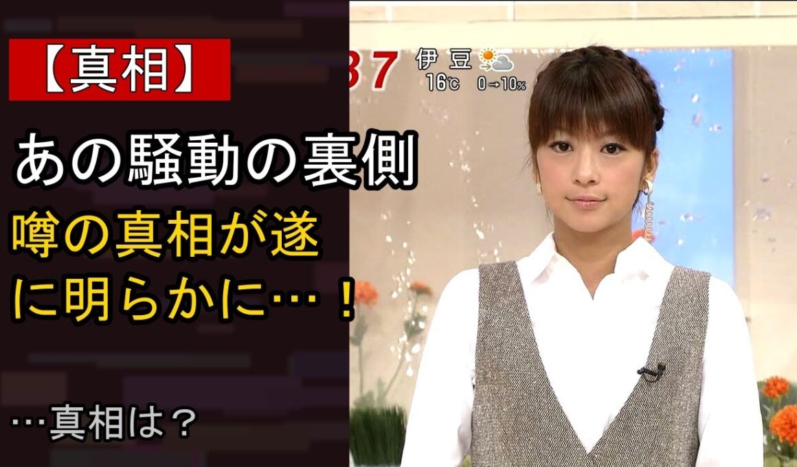 生野陽子をめぐる噂…真相は？