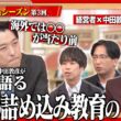 【中田敦彦と迫る】日本と世界でなぜこれほど差がつくのか？「クイズ」と「想像」の違いから教育の本質を紐解く＜4thシーズン 第3回＞