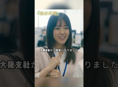 「凪のお暇」 「圧倒的に顔がカワイイ」—大阪支社から異動してきた市川円という女