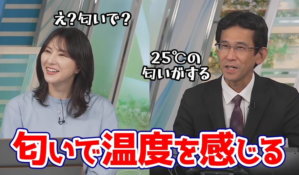 【白井ゆかり・山口剛央】気温を匂いで感じるというぐっさんに驚きを隠せないゆかりん