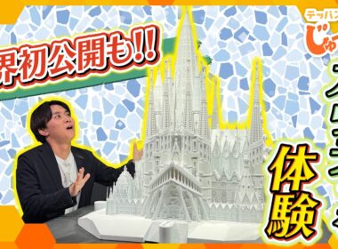 天才建築家ガウディの世界を体感！話題の「ガウディ展」の魅力とは？【テッパン朝ライブ じゅーっと！/じゅーっ特集！生中継】