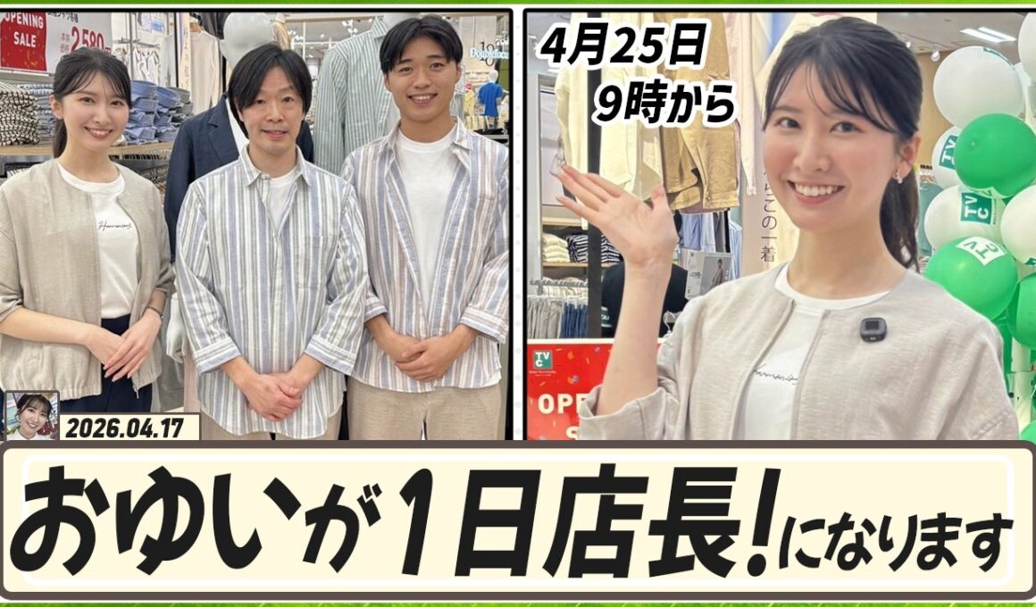 【駒木結衣】 結衣ちゃんが１日店長になります！いつ？4月25日9時からです！会場は？TVCイオンNorth津田沼店North店内 特設スペース