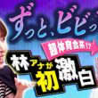 【初告白】新朝番組MCの林アナが子育てやプライベートについて語る！ytvアナウンサーによるPodcast🎙️虎谷アナ＆林アナ【ヨミ☆ラジ】#02