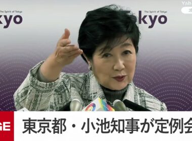 東京都・小池知事が定例会見（2026年4月17日）