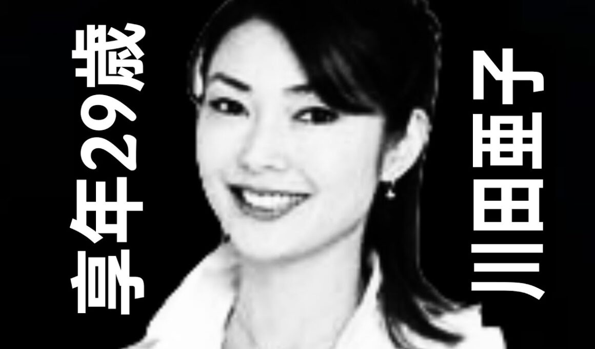 川田亜子｜1979年1月17日生｜2008年5月25日逝去｜享年29歳