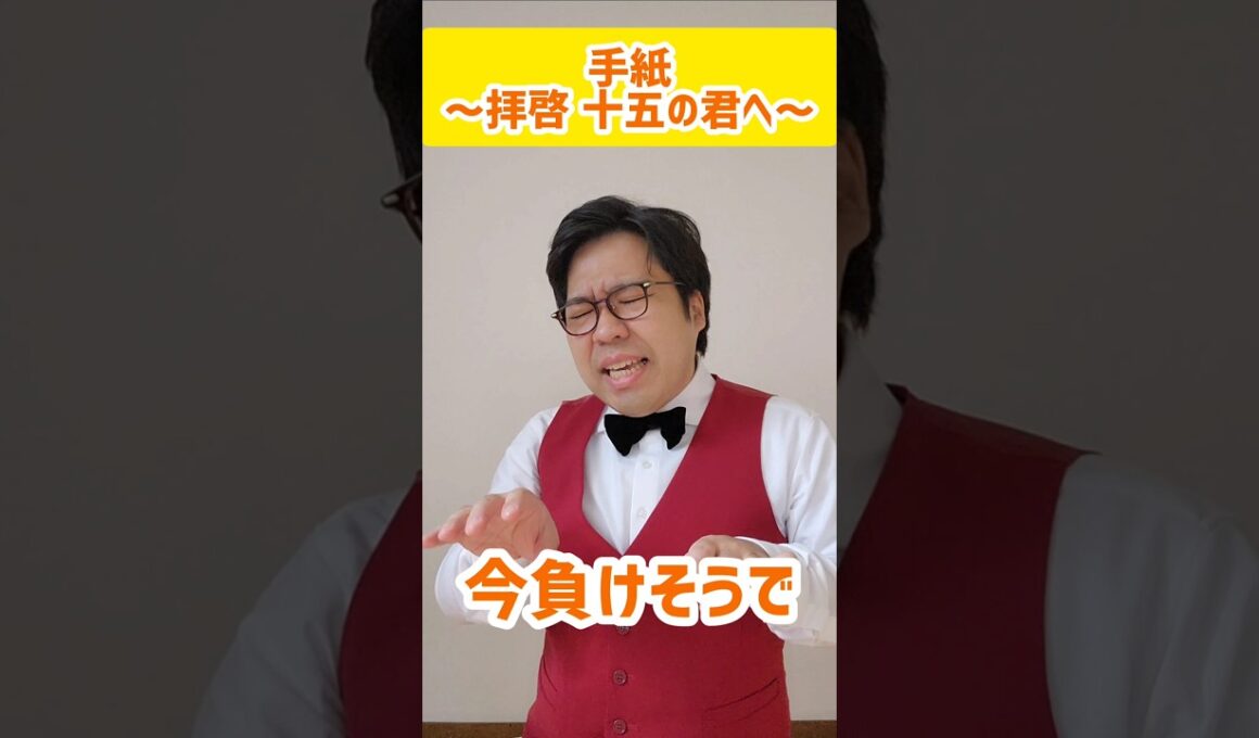 手紙 ～拝啓 十五の君へ～ #yesアキト #一発ギャグ #アンジェラアキ