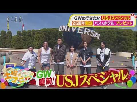土曜はナニする！？2026.4.18 OA ★USJ25周年SP！ピカチュウ＆最新音楽ライド（秘）情報満載