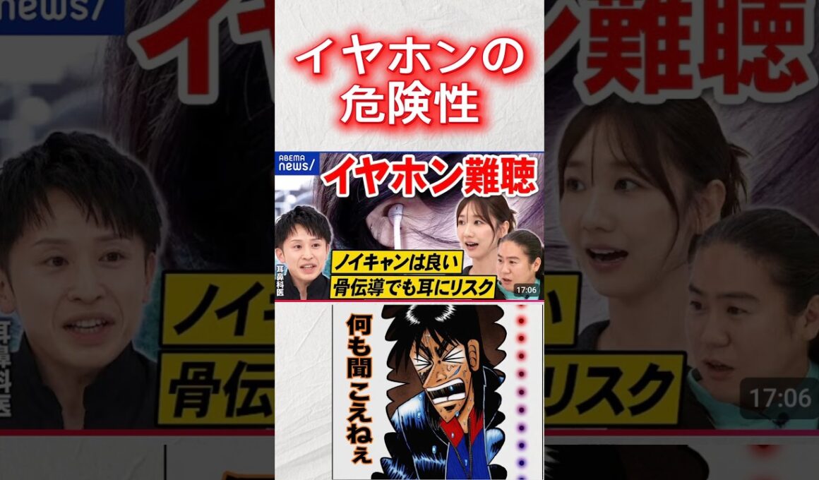 現代病、イヤホン難聴について。柏木由紀もガクブル。