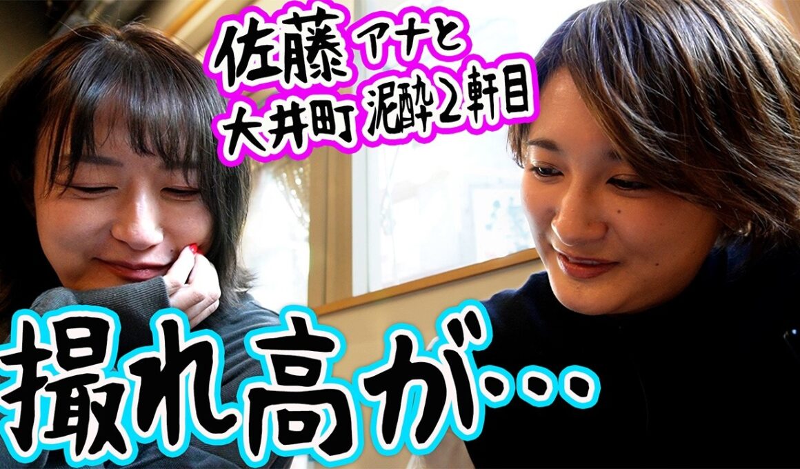 【コラボ?!】佐藤有里香アナと酒と仕事とお金の話