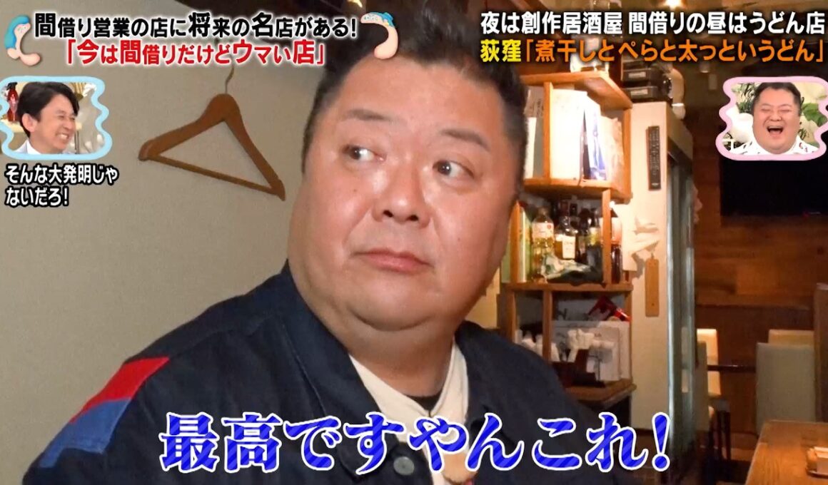 ブラックマヨネーズ・小杉が今は間借りだけどウマい店に潜入…!! ｜#かりそめ天国 #TVer で最新話配信中！