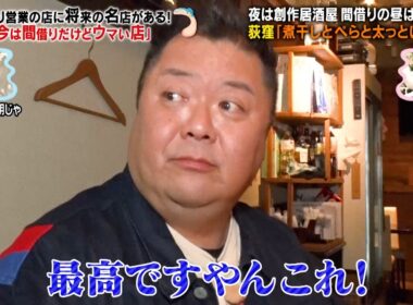 ブラックマヨネーズ・小杉が今は間借りだけどウマい店に潜入…!! ｜#かりそめ天国 #TVer で最新話配信中！