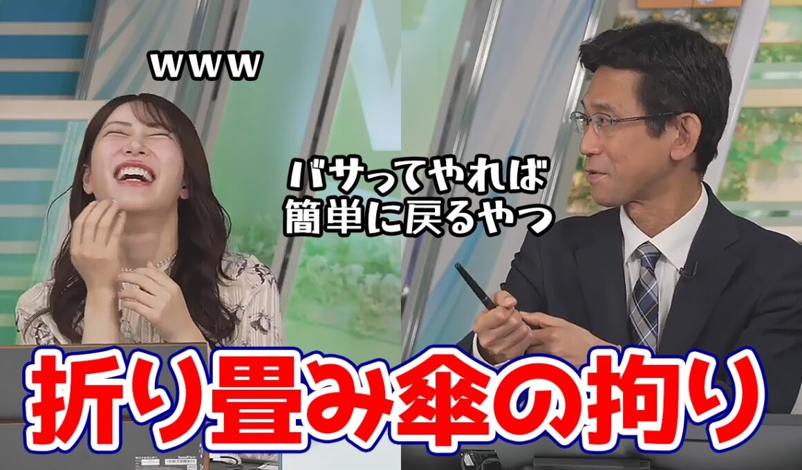【魚住茉由・山口剛央】雨が降っても殆ど傘を差さないぐっさんですが折りたたみ傘には拘りがあるようです