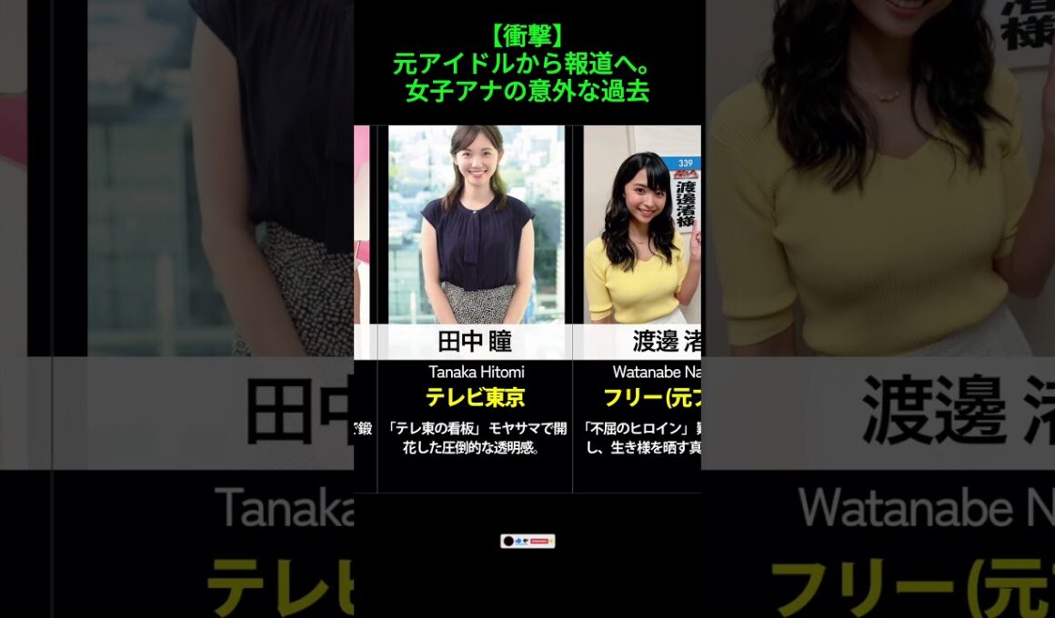 【衝撃】元アイドルから報道へ。女子アナの意外な過去